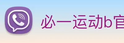 必一运动b官网 Logo